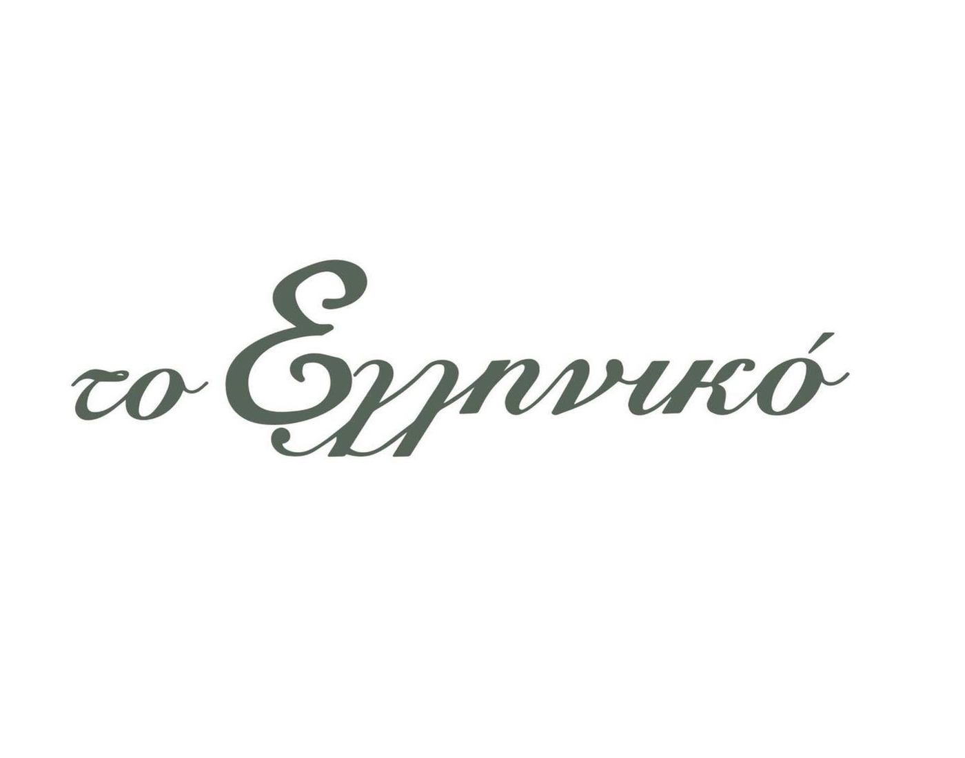 To Elliniko