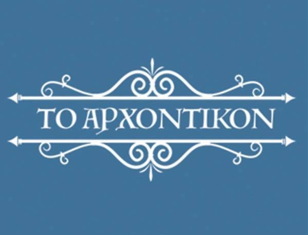 To Arxontikon