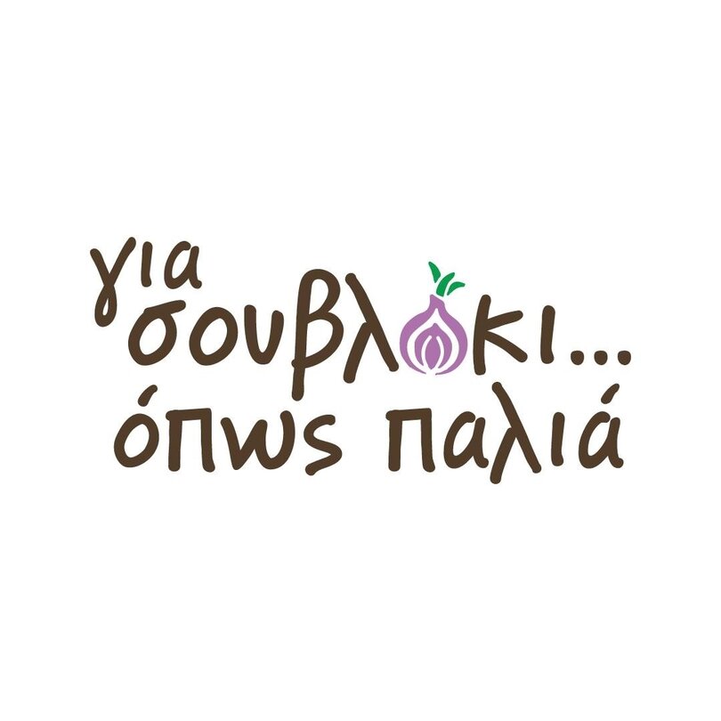 Gia souvlaki opos palia