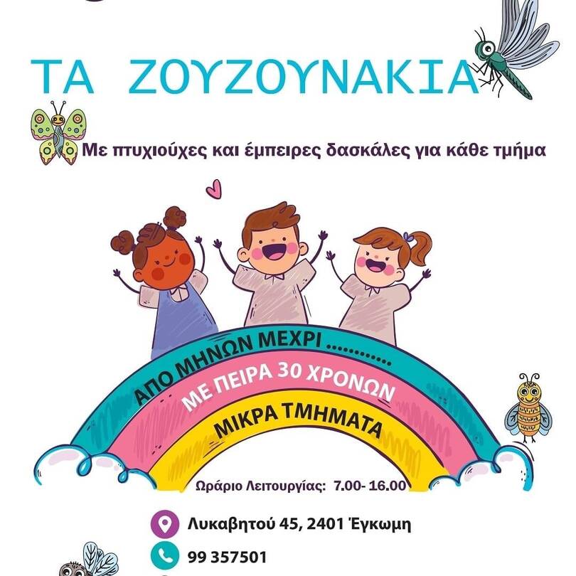 Ta Zouzounakia Nursery