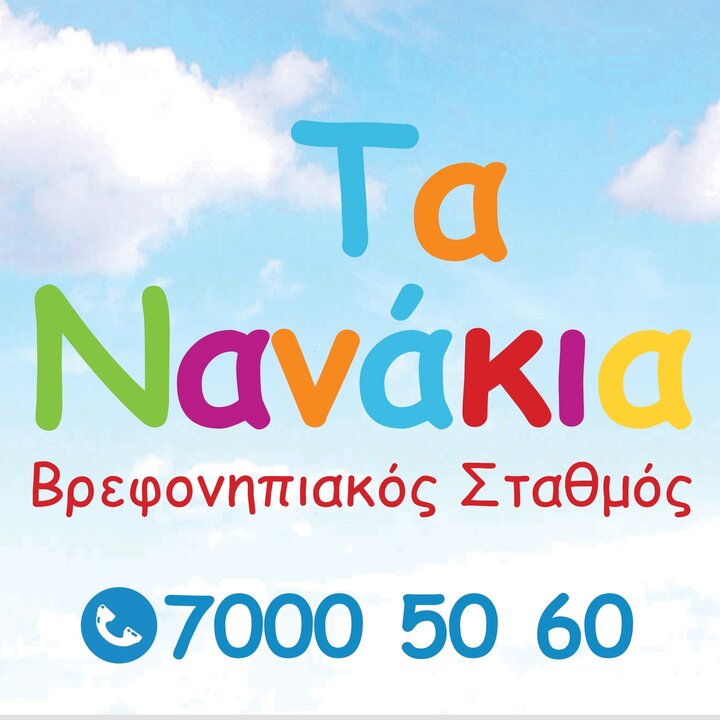 Ta Nanakia Kid Nursery