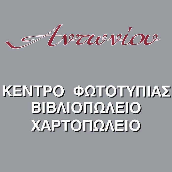 Antoniou Copycenter