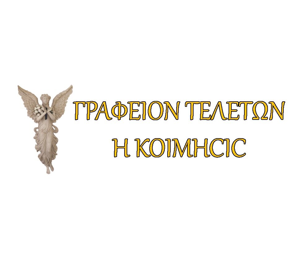 Koimisis Funeral Office