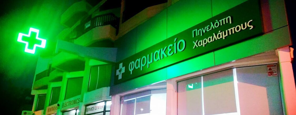 Pinelopi Charalampous Pharmacy