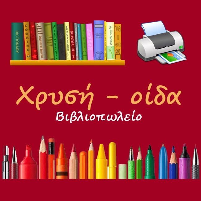 Chrysoida Bookshop