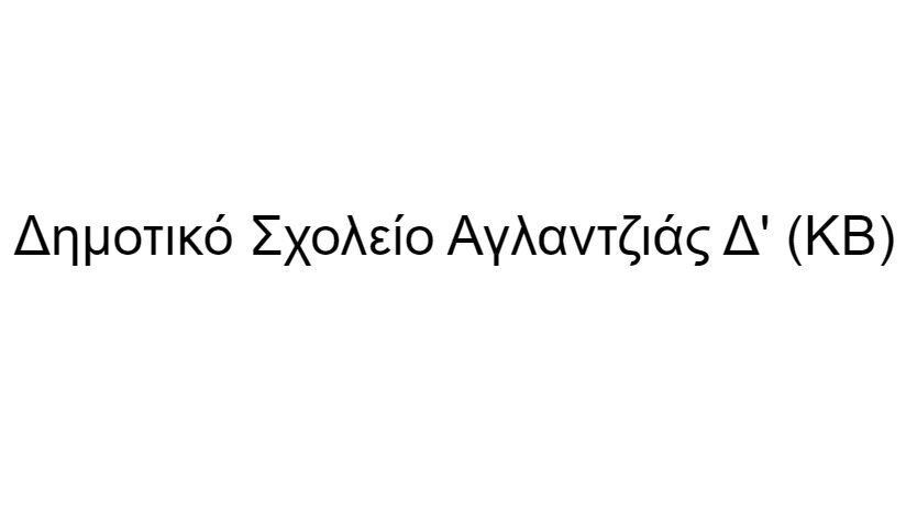 4th Aglantzia Elementary School