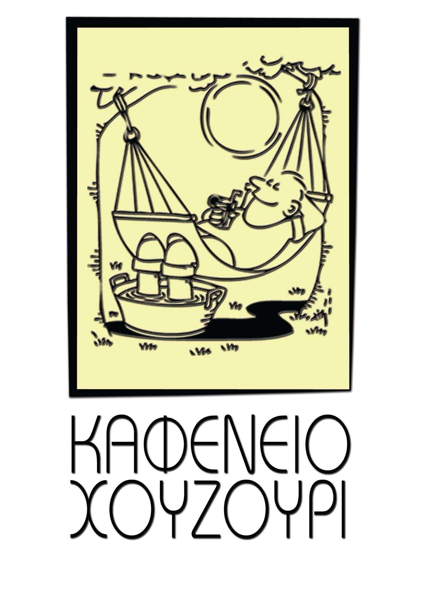 Kafeneio Xouzouri