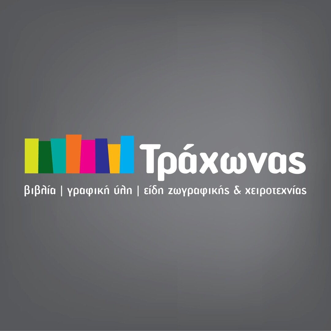 Τράχωνας Χαρτικά & Τέχνες