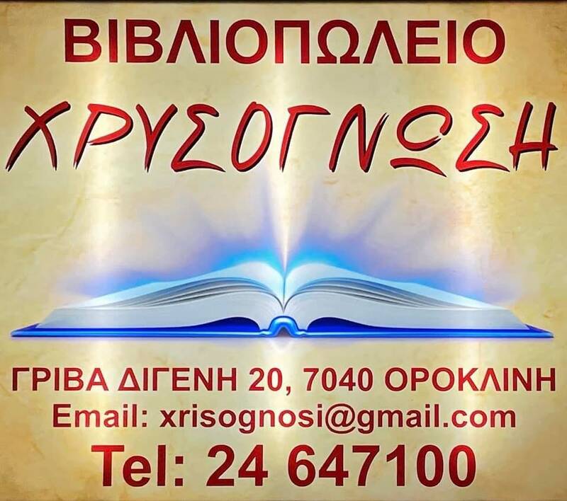 Bookshop Xrisognosi