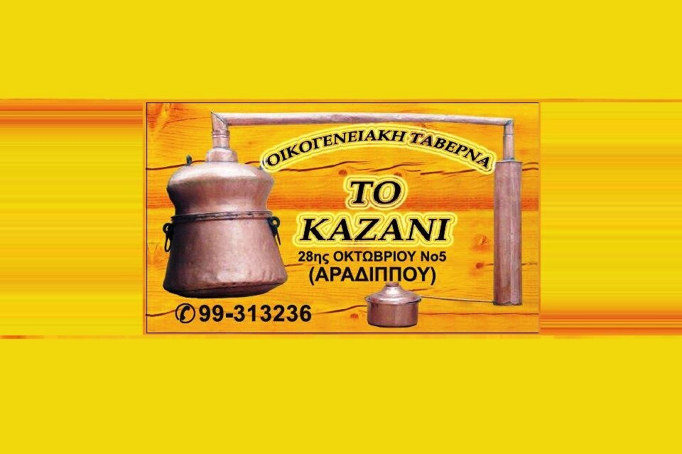 To Kazani